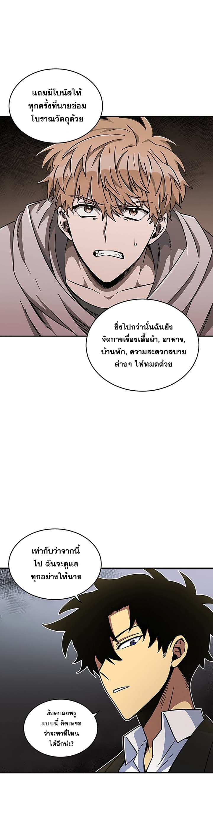 Tomb Raider King ราชันย์จอมโจรปล้นสุสาน 28-28
