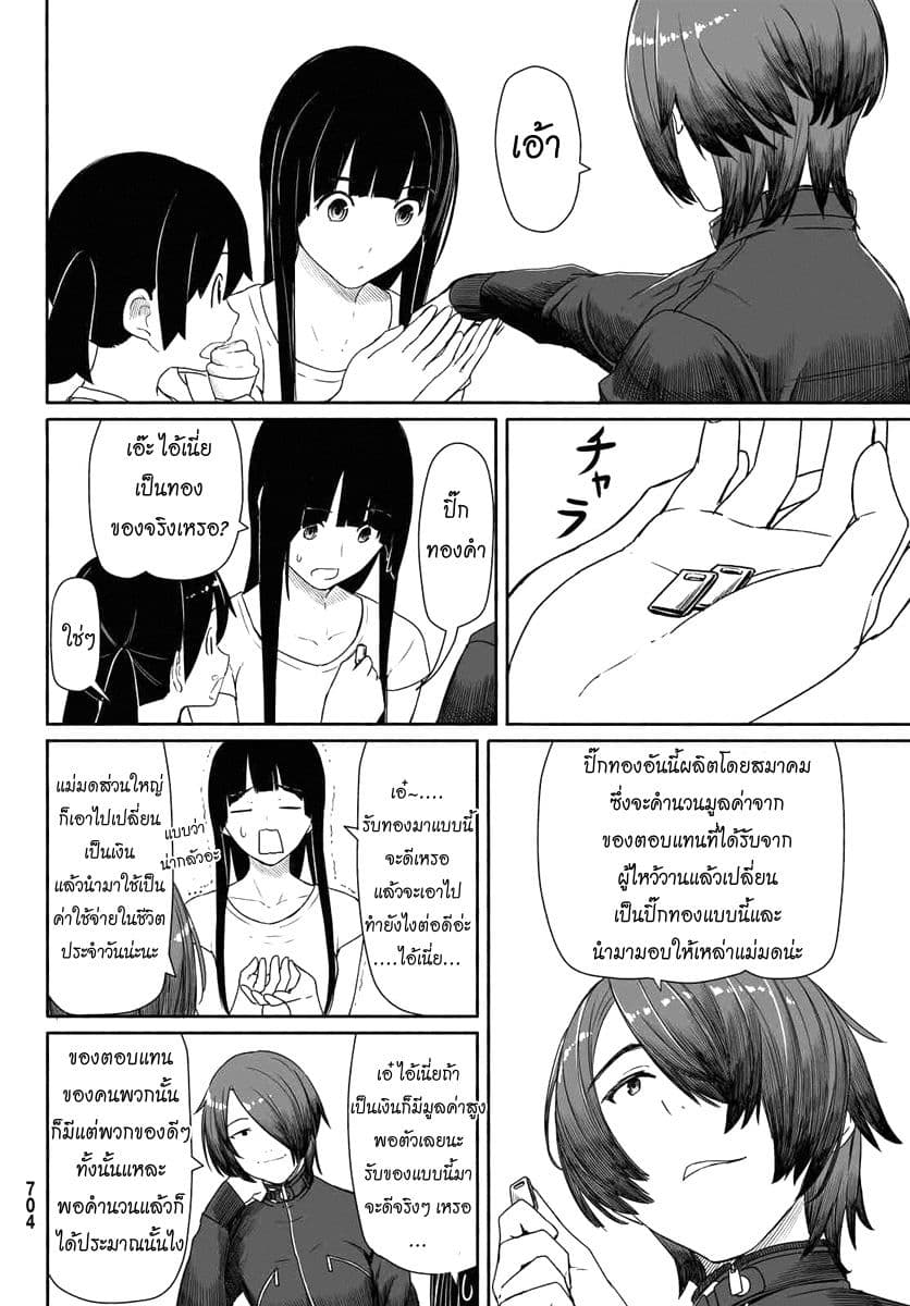 Flying Witch 29-วันที่ฝนตกก็ใช่ว่าจะอารมณ์ไม่ดีเสมอไป