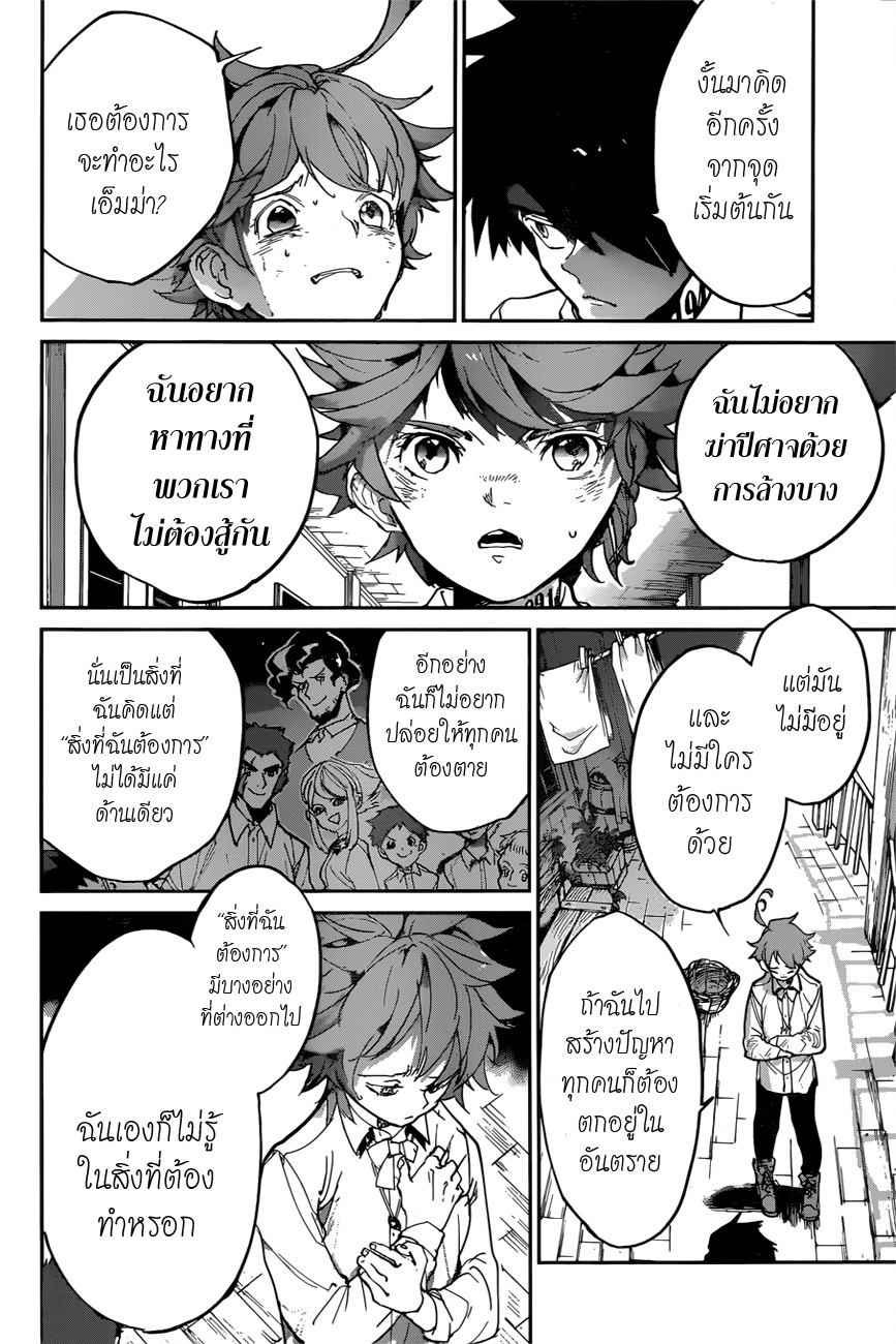 The Promised Neverland 123-ตัวเลือกสำคัญ