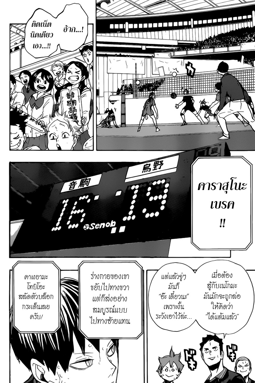 Haikyuu!! 300-ตื่นเต้นเร้าใจ