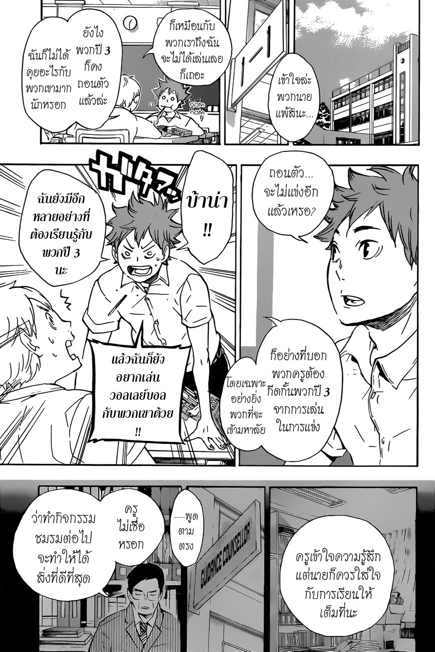 Haikyuu!! 71-เป้าหมายและเสียใจ