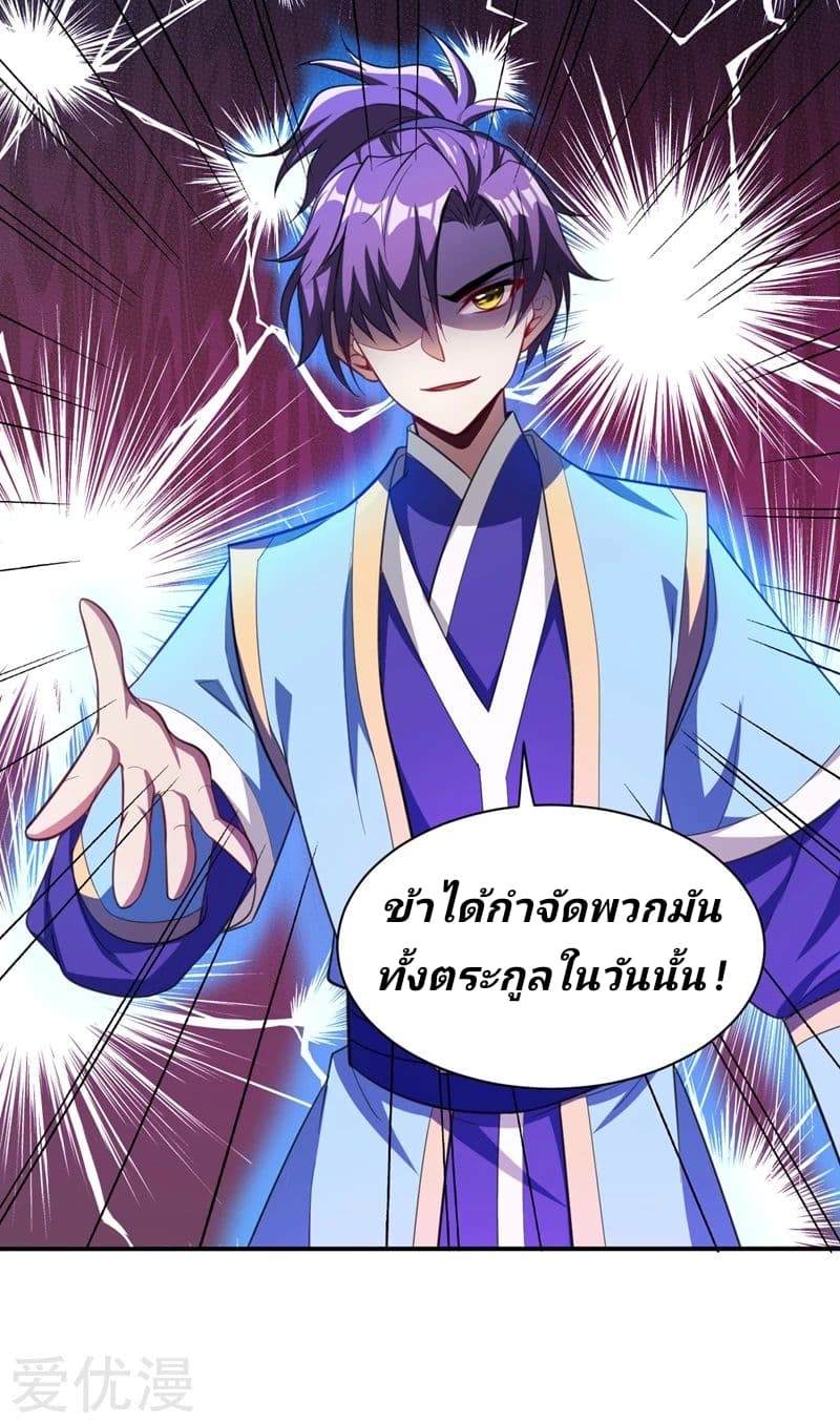 Rise of The Demon King รุ่งอรุณแห่งราชาปีศาจ 67-67