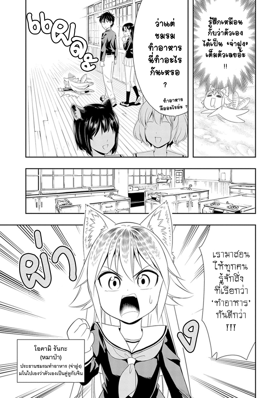 Murenase! Shiiton Gakuen 7-ความใฝ่ฝันของรันกะ!