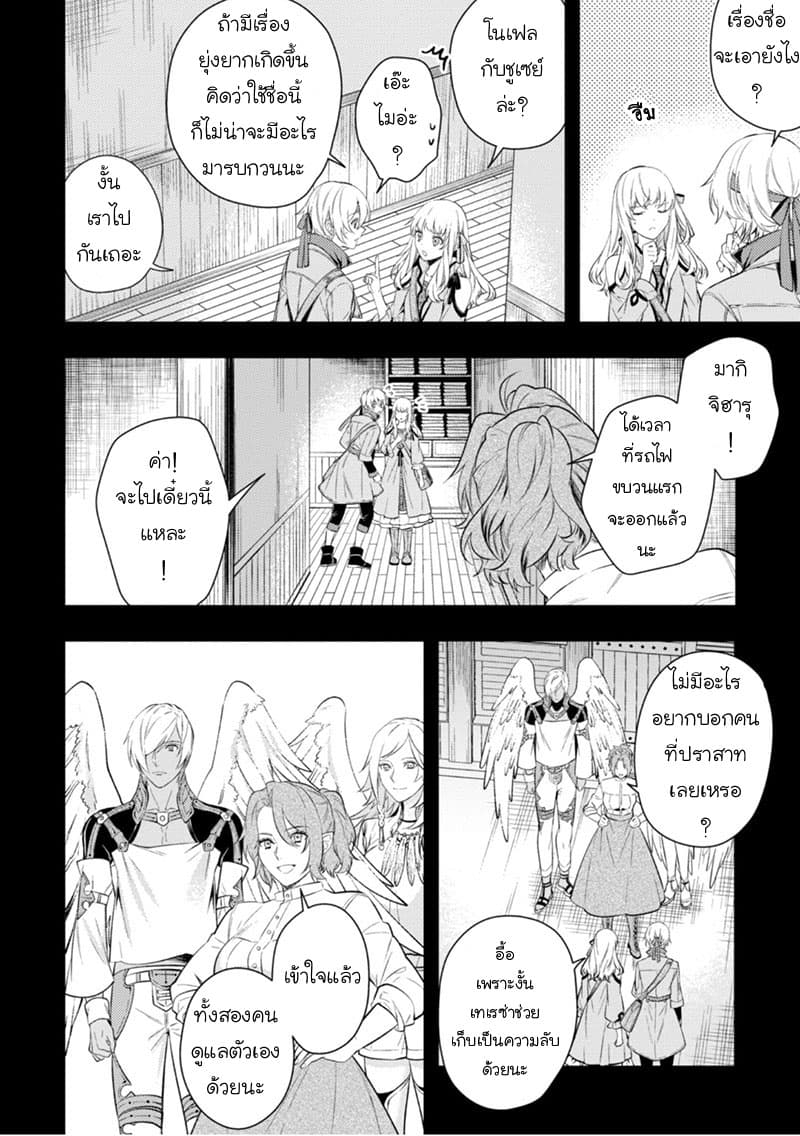 Seijo Futari no Isekai Burari Tabi 6-6