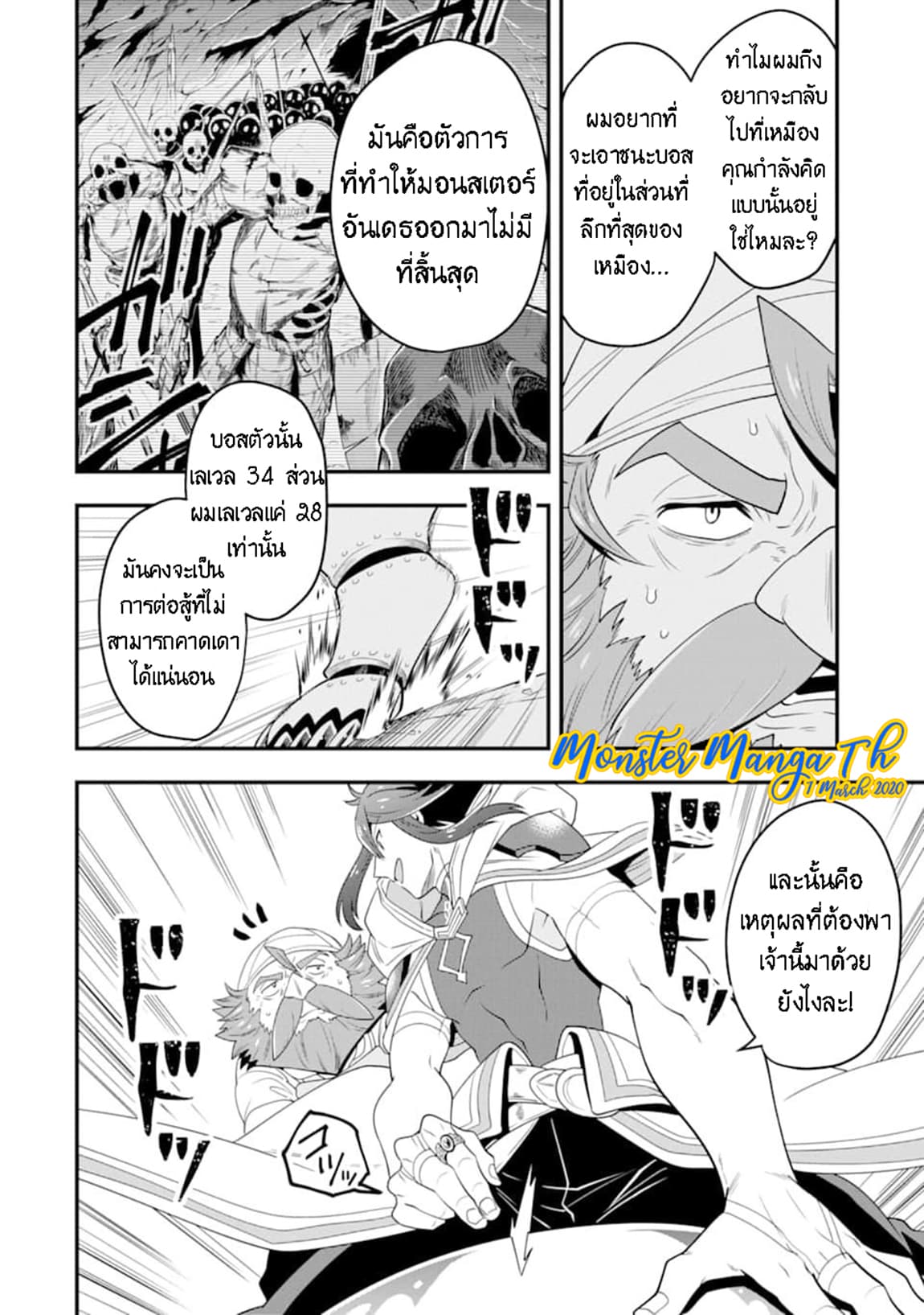 Kouryakuhon o Kushi Suru Saikyou no Mahoutsukai ~< meirei sa sero > to wa Iwa Senai Oreryuu Mao Tobatsu Saizen Ruuto ~ 7-7