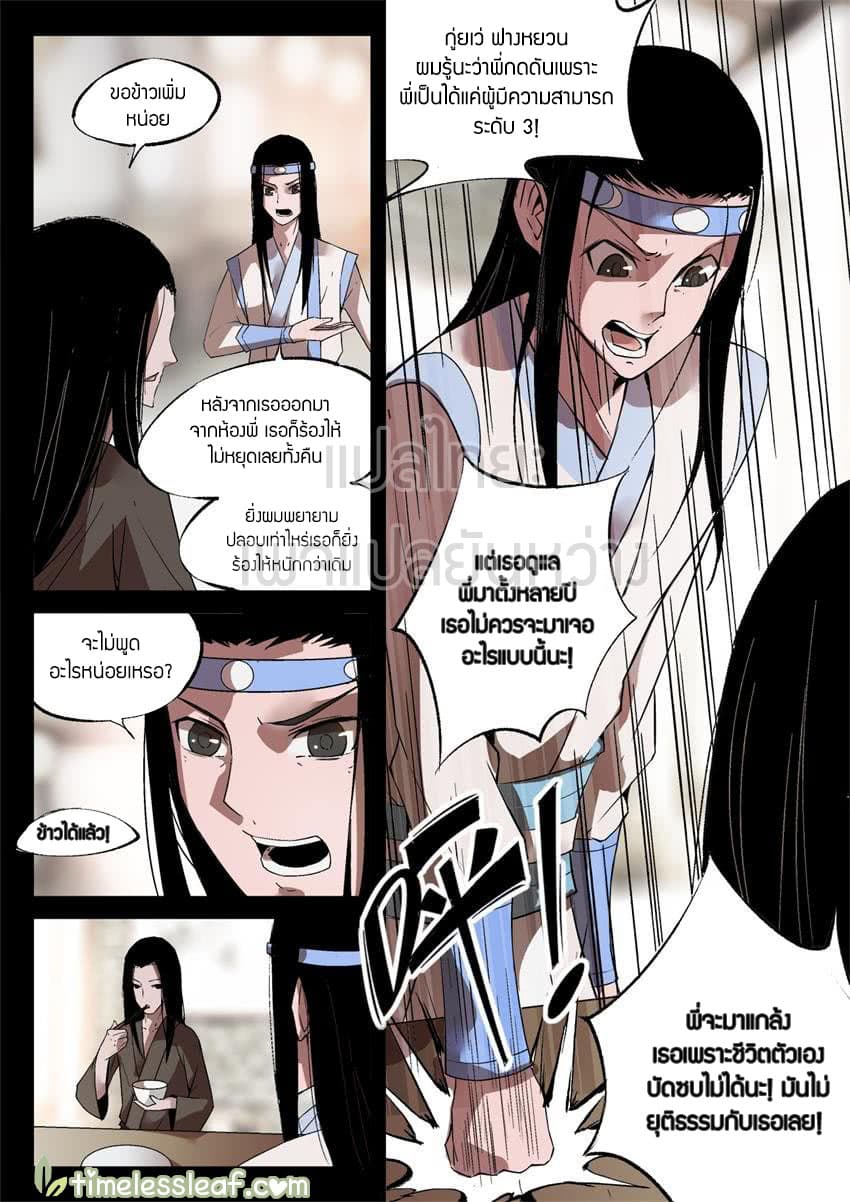 Master of Gu เทพปีศาจ​หวนคืน 16-16