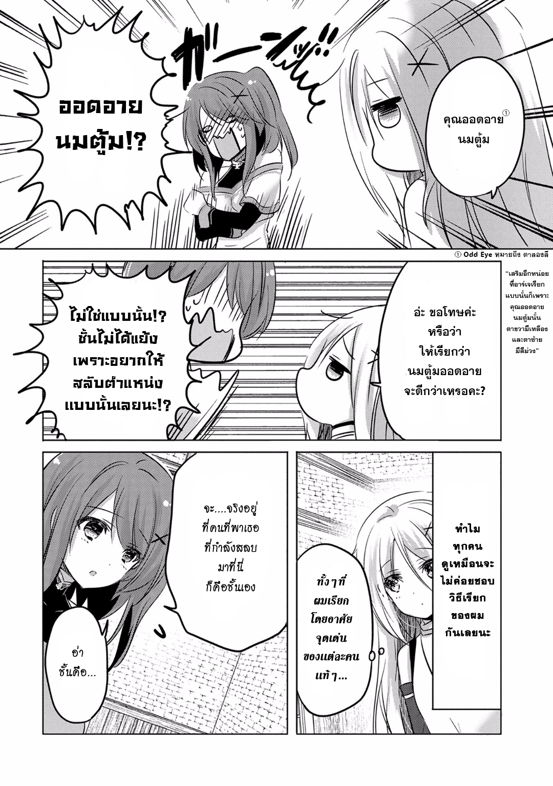 Tensei Kyuuketsukisan wa Ohirune ga Shitai 2-2