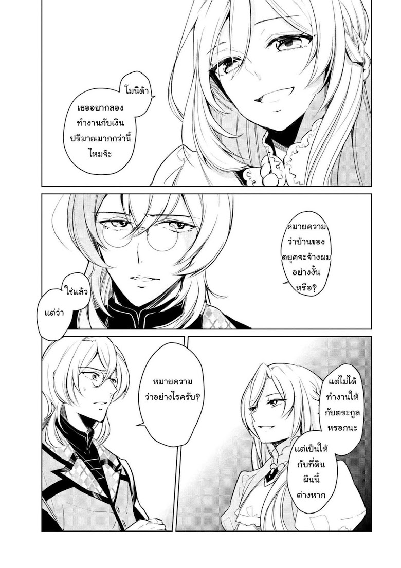 Koushaku Reijou no Tashinami 9-9