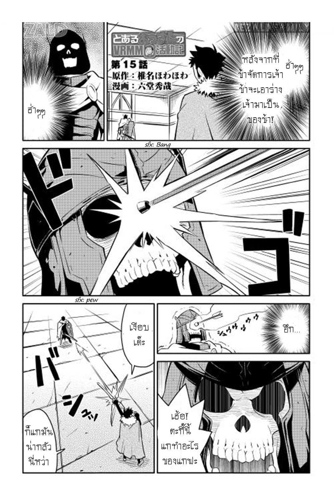 Toaru Ossan no VRMMO Katsudouki 15-15