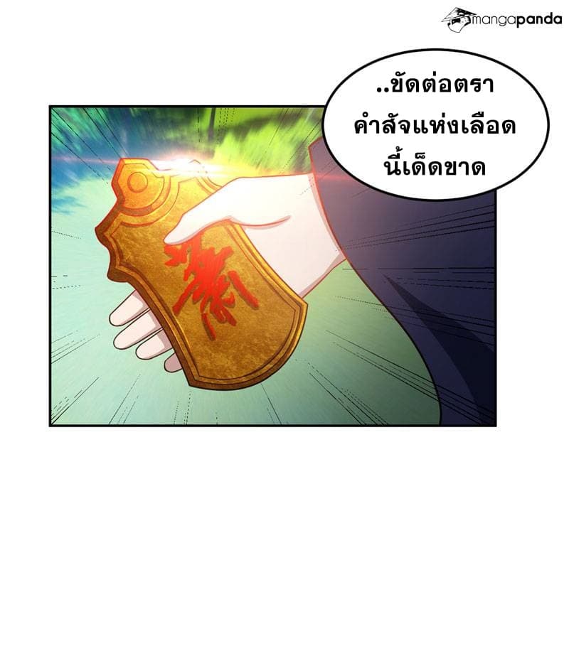 Rise of The Demon King รุ่งอรุณแห่งราชาปีศาจ 11-11