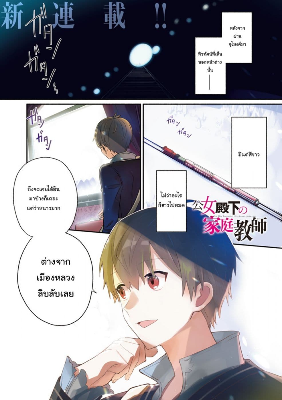 Koujo Denka no Kateikyoushi อาจารย์หมี 1-1