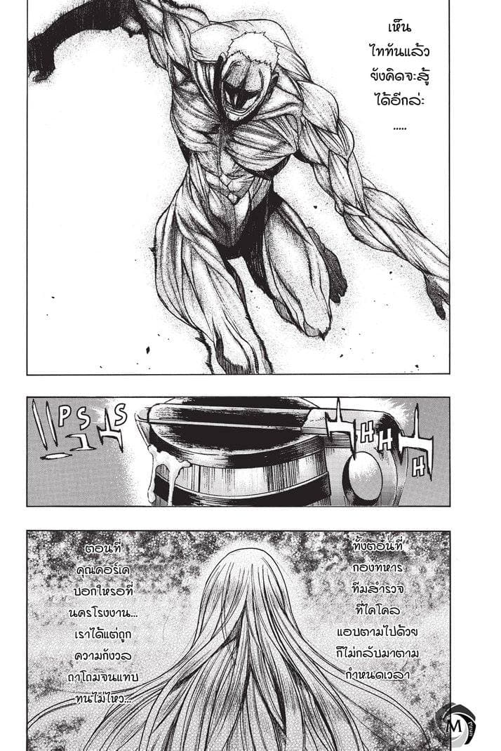 Attack on Titan - Before the Fall 15-อนาคตลวงตา