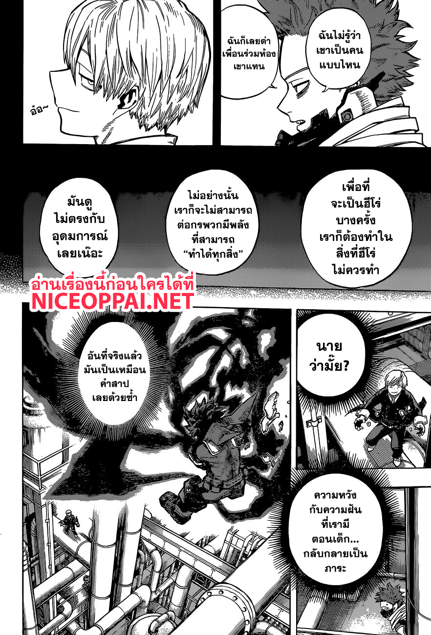 Boku no Hero Academia 211-ผู้สืบทอด