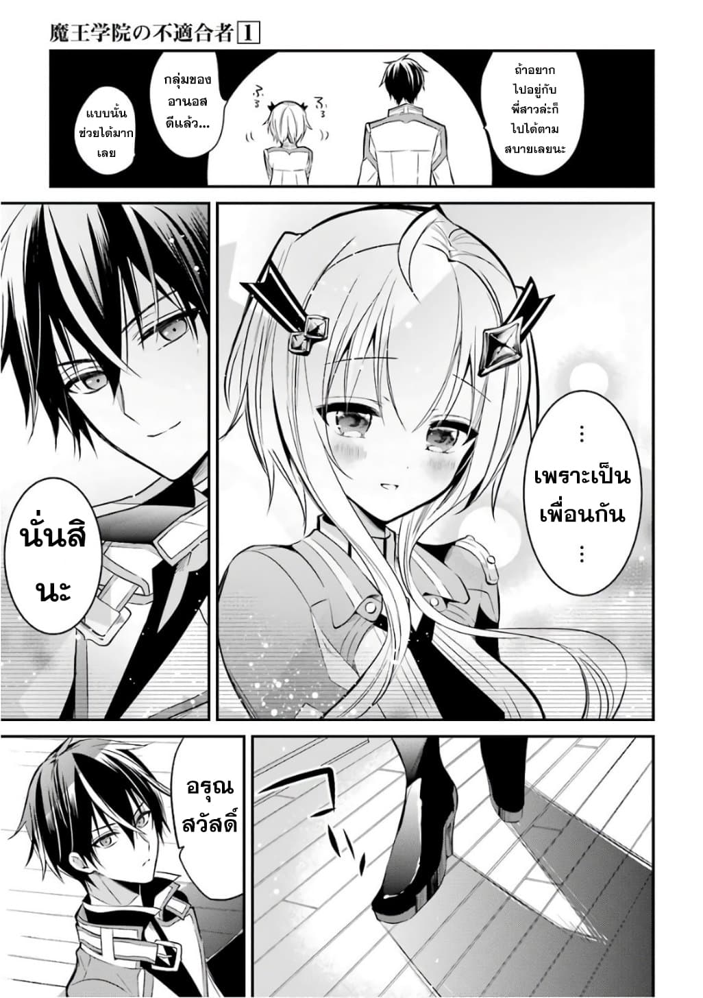 Maou Gakuin no Futekigousha จอมมารเกิดใหม่ 3-ตราประทับของผู้ไม่เหมาะสม