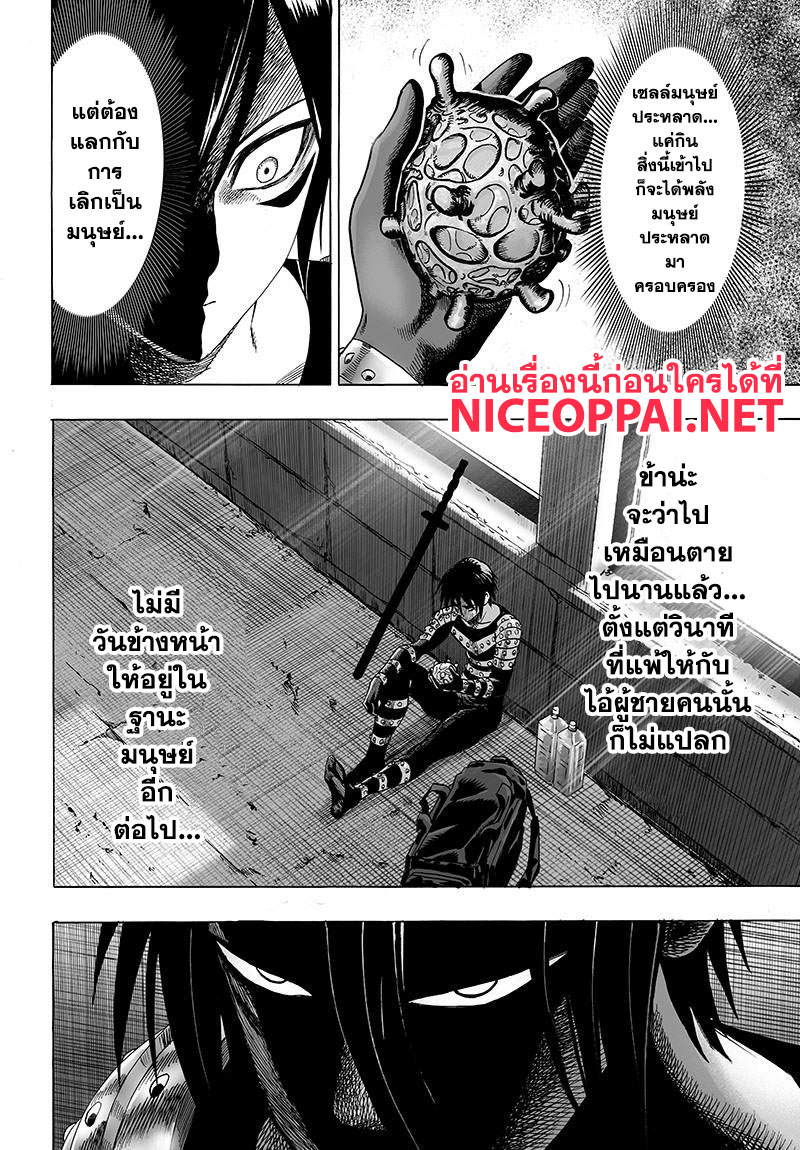 One Punch Man 78-เหล่าผู้เคลื่อนไหวในเงามืด