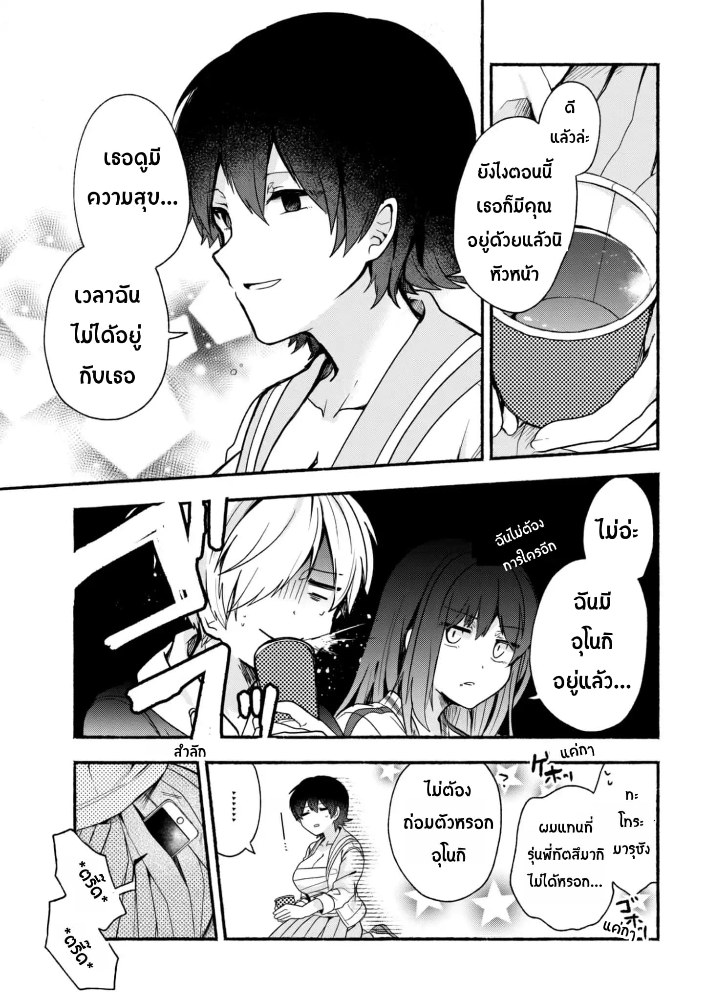 Pashiri na Boku to Koi suru Banchou-san 14-14