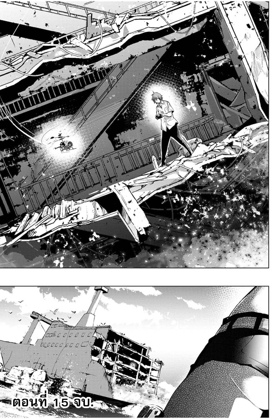 Ingoshima 15-สิ่งที่ได้รับและสิ่งที่เสียไป