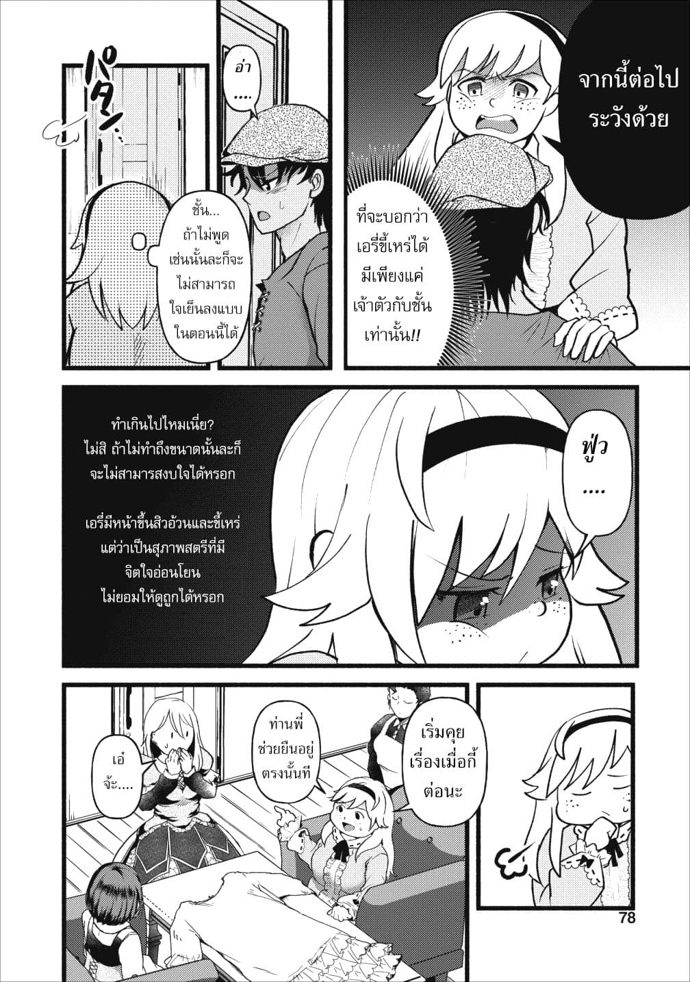 Ellie Golden to Itazurana Tenkan: Busu de Debu Demo Ikemen Elite 3-3