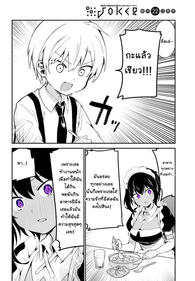 Saikin Yatotta Maid ga Ayashii 3-ส่วนผสมลับ