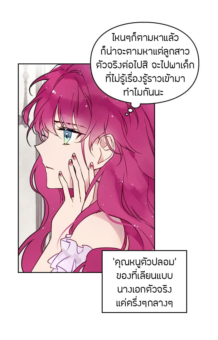Death Is The Only Ending For The Villainess เกมรักอันตรายของนางร้าย 4-4