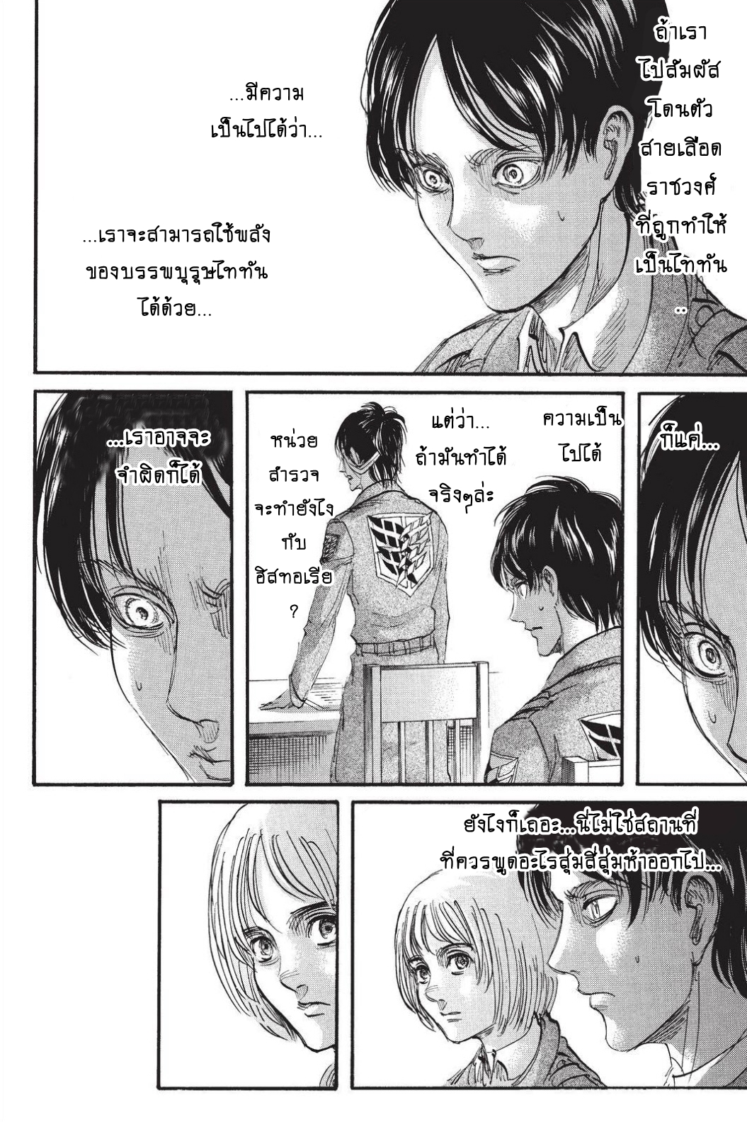 Attack on Titan 89-TH-ประชุม