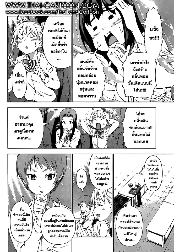 Shokugeki no Soma 91-สัตว์ร้ายที่กลืนกินกันและกัน