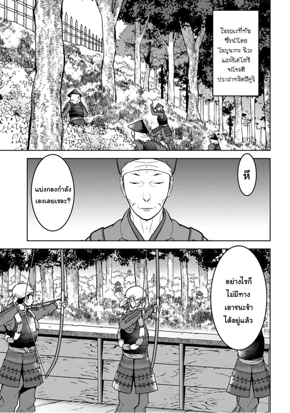 Sengoku Komachi Kuroutan: Noukou Giga 24-กลอุบาย