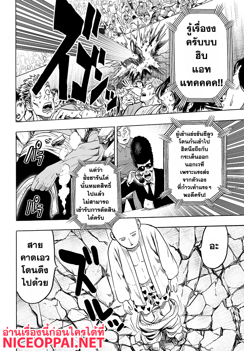 One Punch Man 71-วิชาต่อสู้คือ...!!
