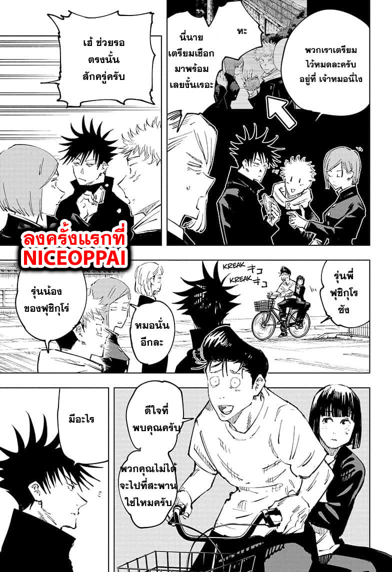 Jujutsu Kaisen มหาเวทย์ผนึกมาร 56-จุดเริ่มต้นของการเชื่อฟัง (2)