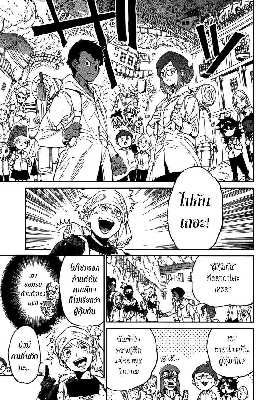 The Promised Neverland 135-ค้นหา