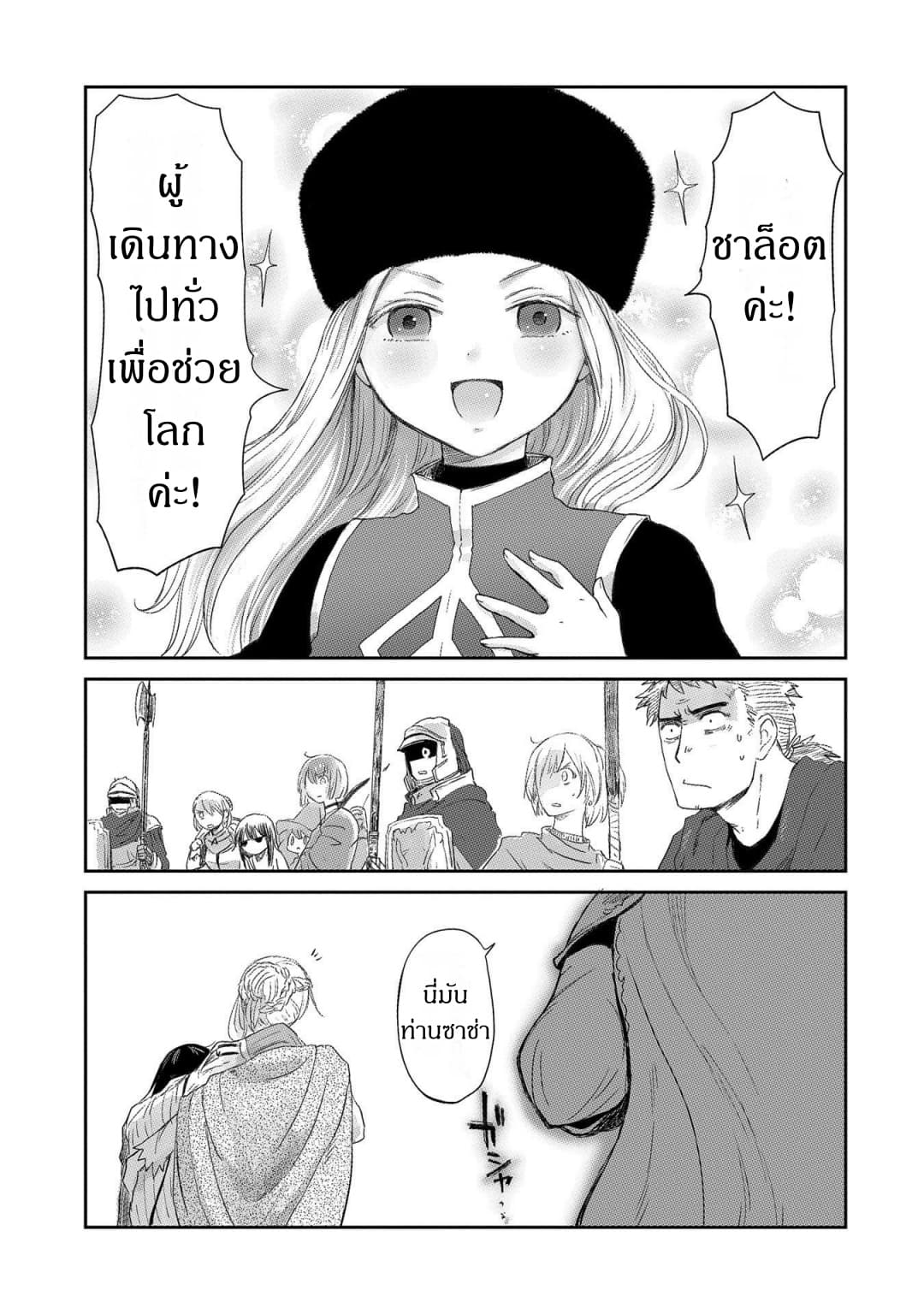 Boukensha ni Naritai to Miyako ni Deteitta Musume ga S Rank ni Natteta 18-18