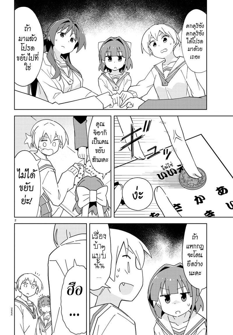 Atsumare! Fushigi Kenkyubu 126-ความแปลกของคกคุริซัง