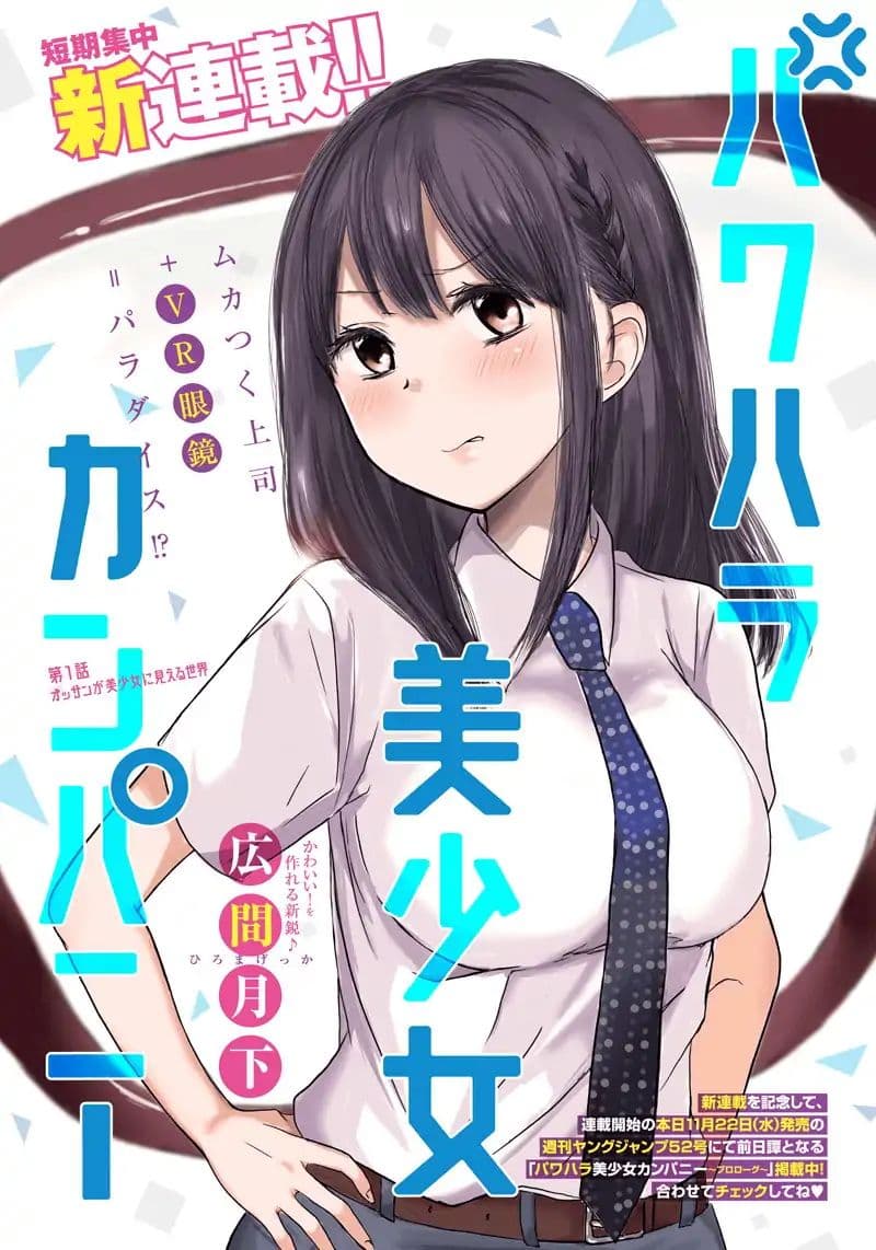 Pawahara Bishoujo Kanpanii 1-1