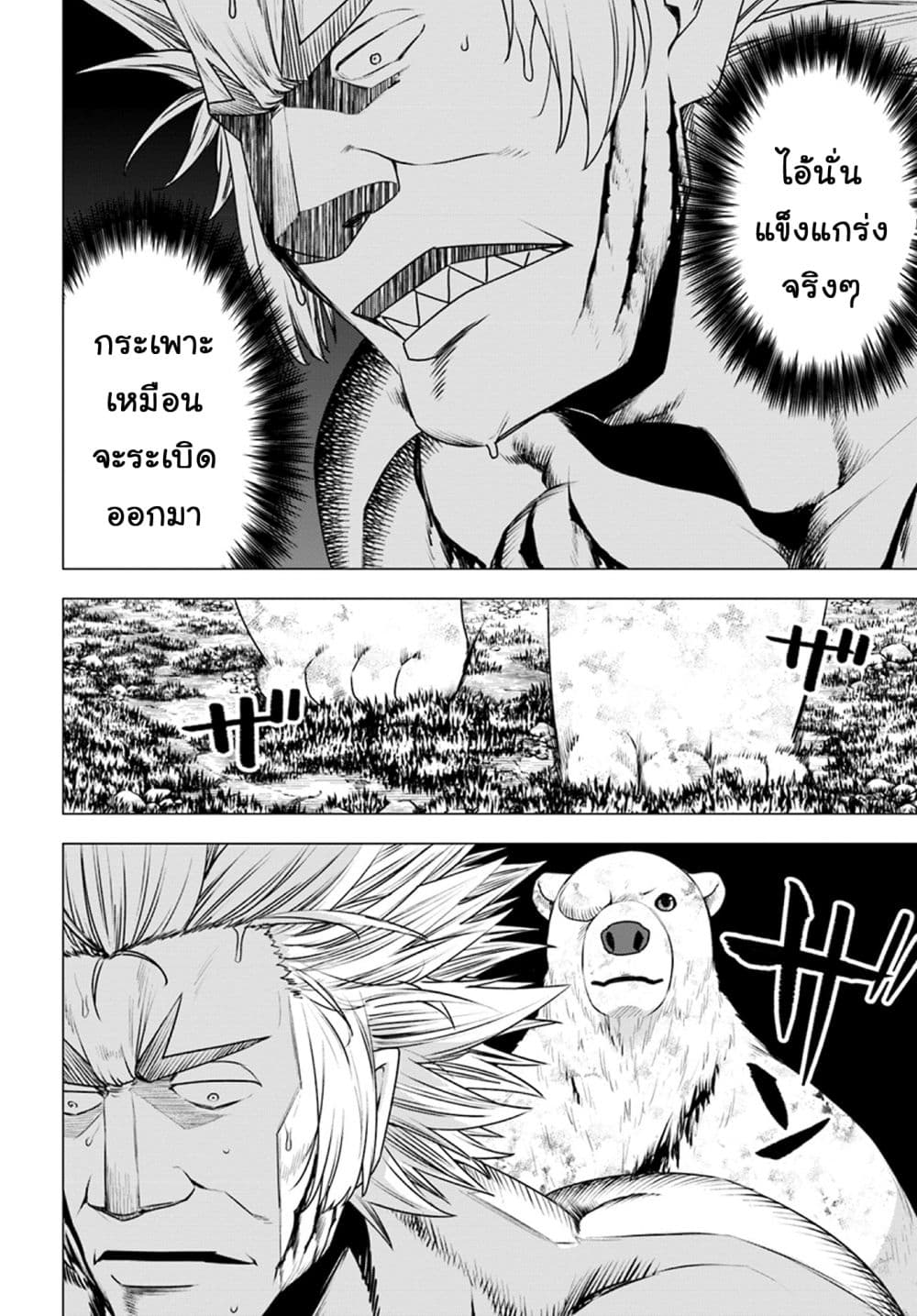 Shirokuma Tensei 14-เทพพิทักษ์แห่งพงไพร
