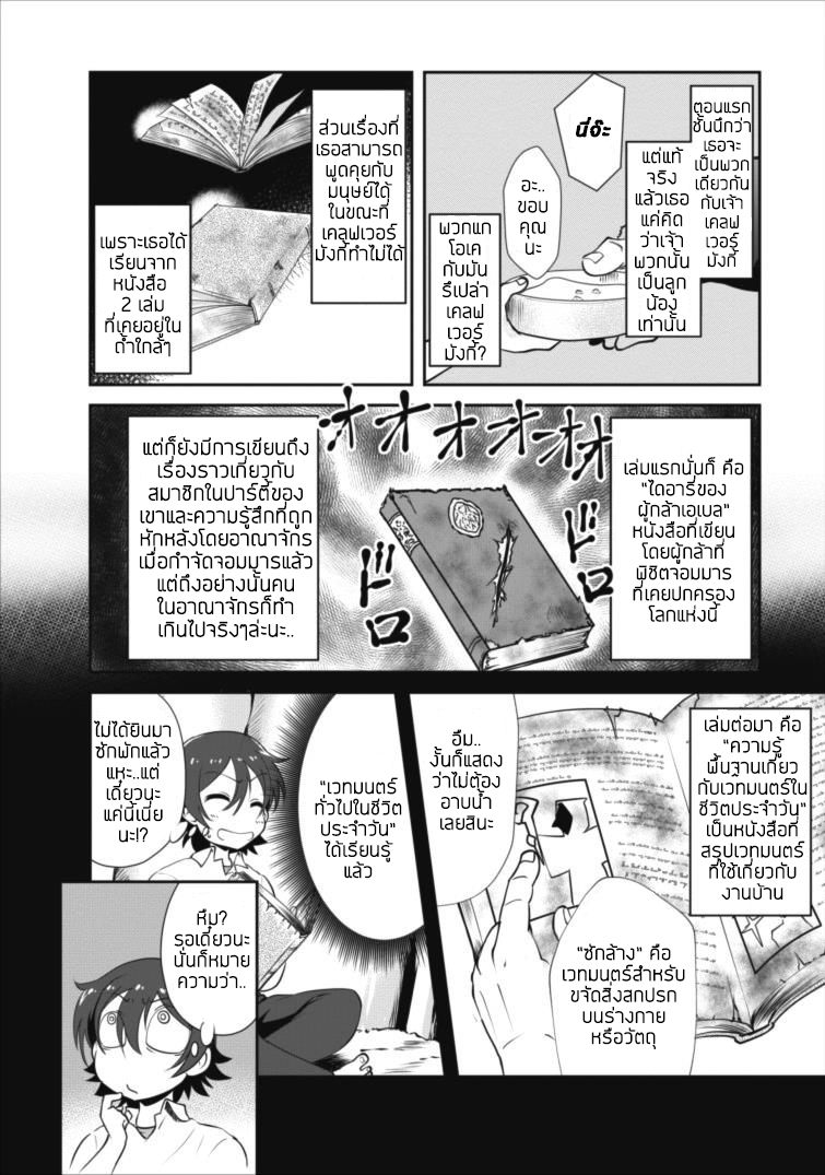 Shinka no Mi ~Shiranai Uchi ni Kachigumi Jinsei~ 3-บทสรุปการต่อสู้