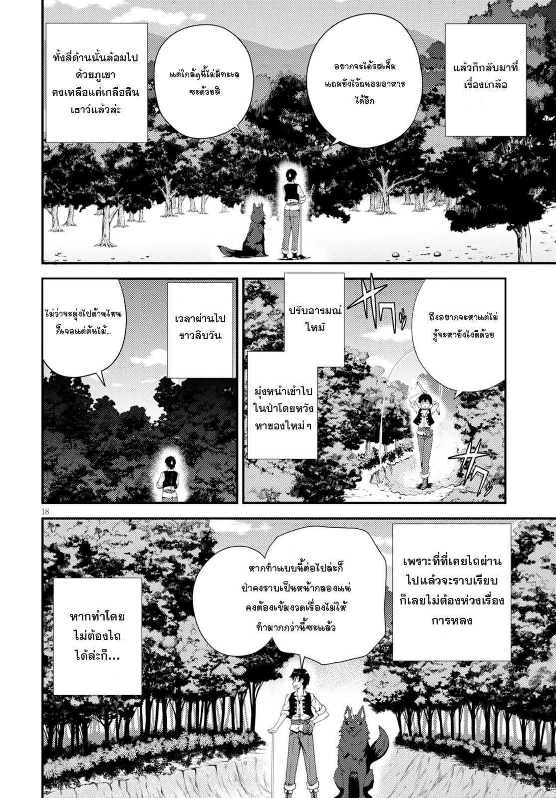 Isekai Nonbiri Nouka ชีวิตเกษตรตามใจ ในต่างโลก 6-6