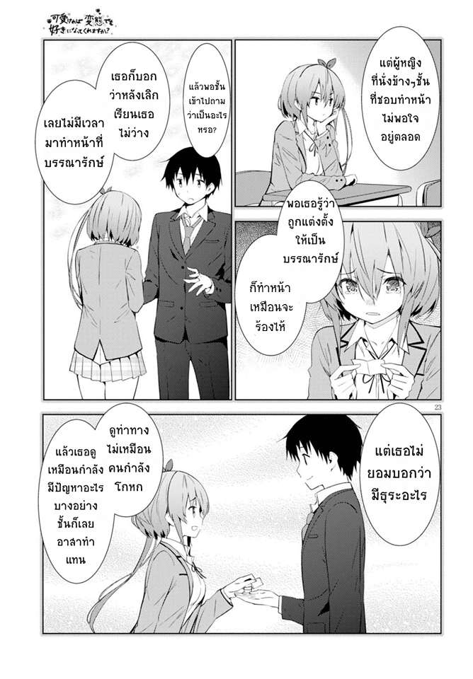 Kawaiikereba Hentai demo Suki ni Natte Kuremasu ka? 6-6
