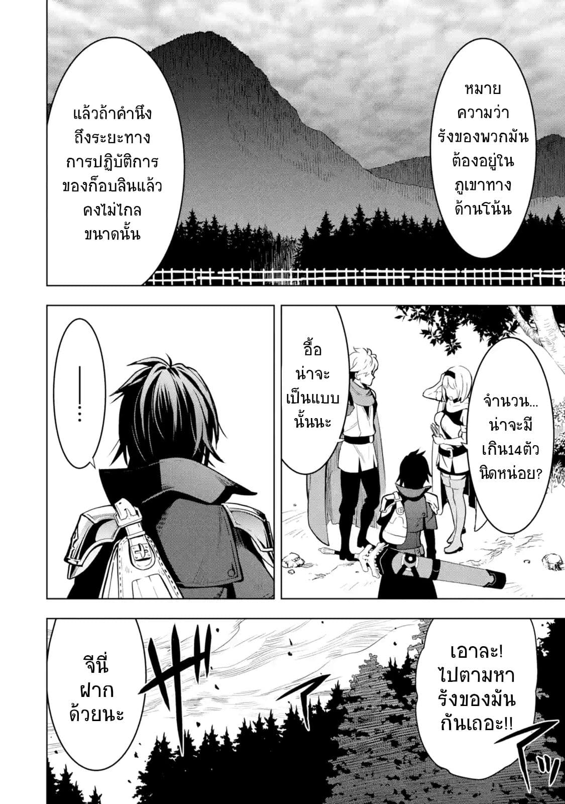 Koko wa Ore ni Makasete Saki ni Ike to Itte kara 10 Nen ga Tattara Densetsu ni Natteita 2-2