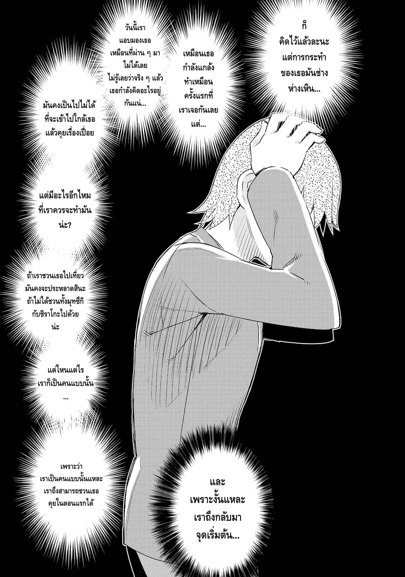 Dioti Manual ~Kamisamatachi no Ren'ai Daikou~ 4-เขาและเธอ (ช่วงปลาย)