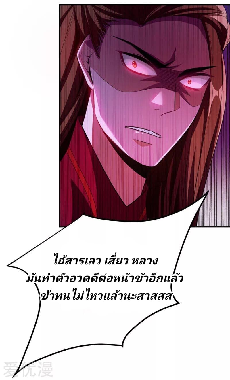 Rise of The Demon King รุ่งอรุณแห่งราชาปีศาจ 78-78