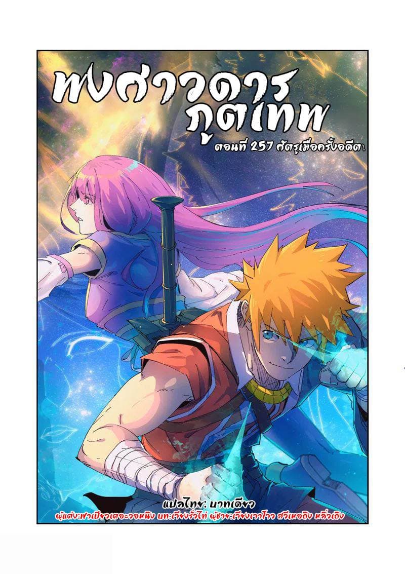Tales of Demons and Gods 257-257