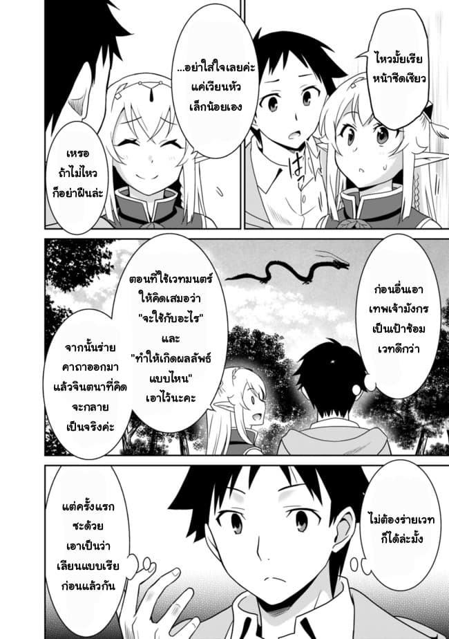 Saikyou no Shuzoku ga Ningen datta Ken เผ่ามนุษย์แกร่งสุดโลก 5-5