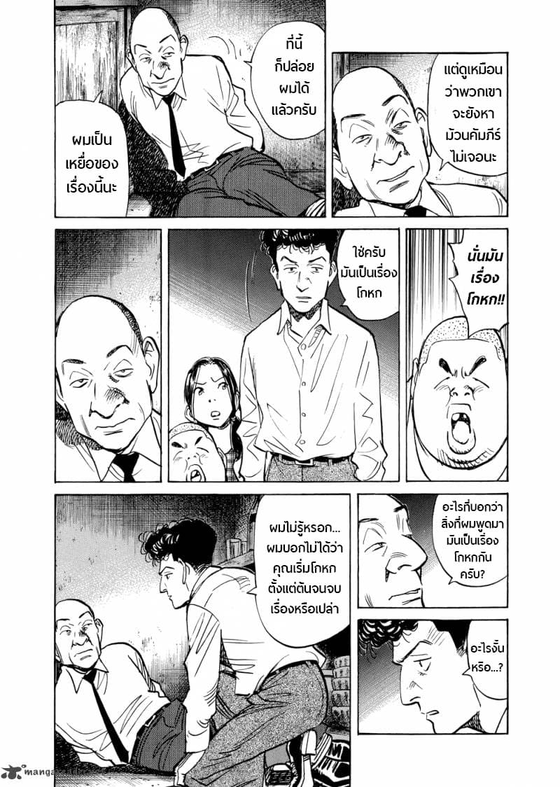 Billy Bat 77-ปีศาจบนดวงจันทร์