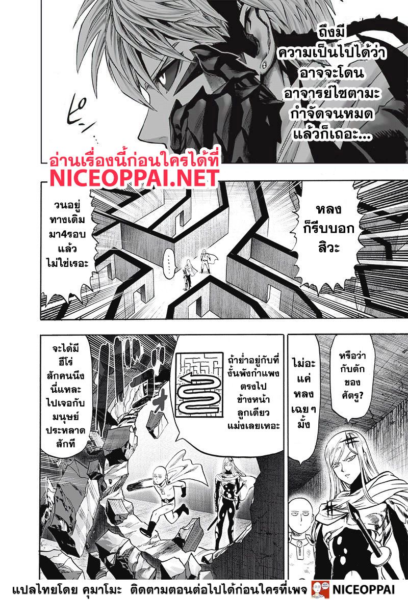 One Punch Man 122-ไม่รู้ (ปรับแก้ภาพใหม่ 7 หน้า)