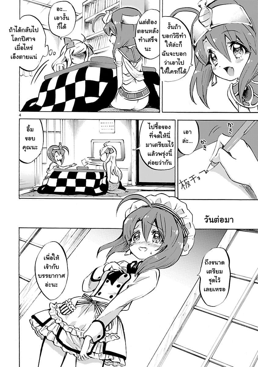 Jashin-chan Dropkick 89-วันนักบุญวาเลนไทน์