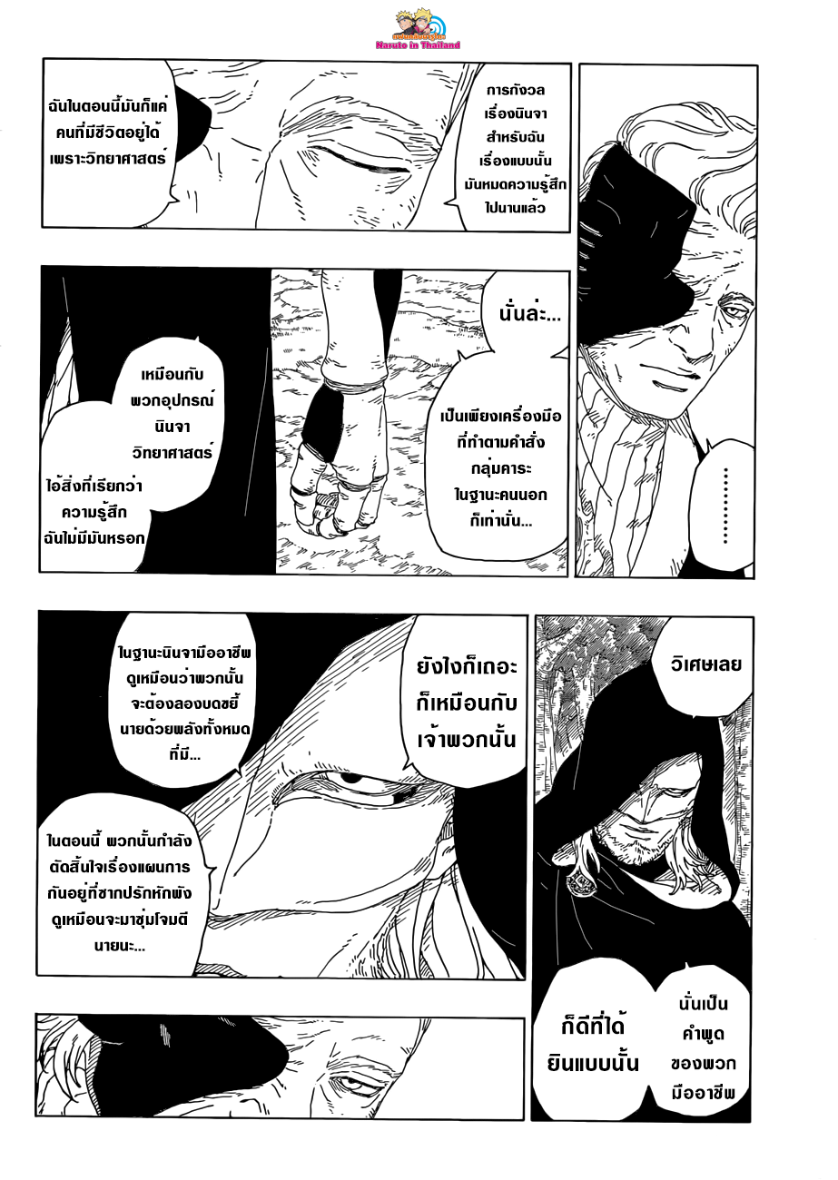 Boruto 21-วิธีการใช้