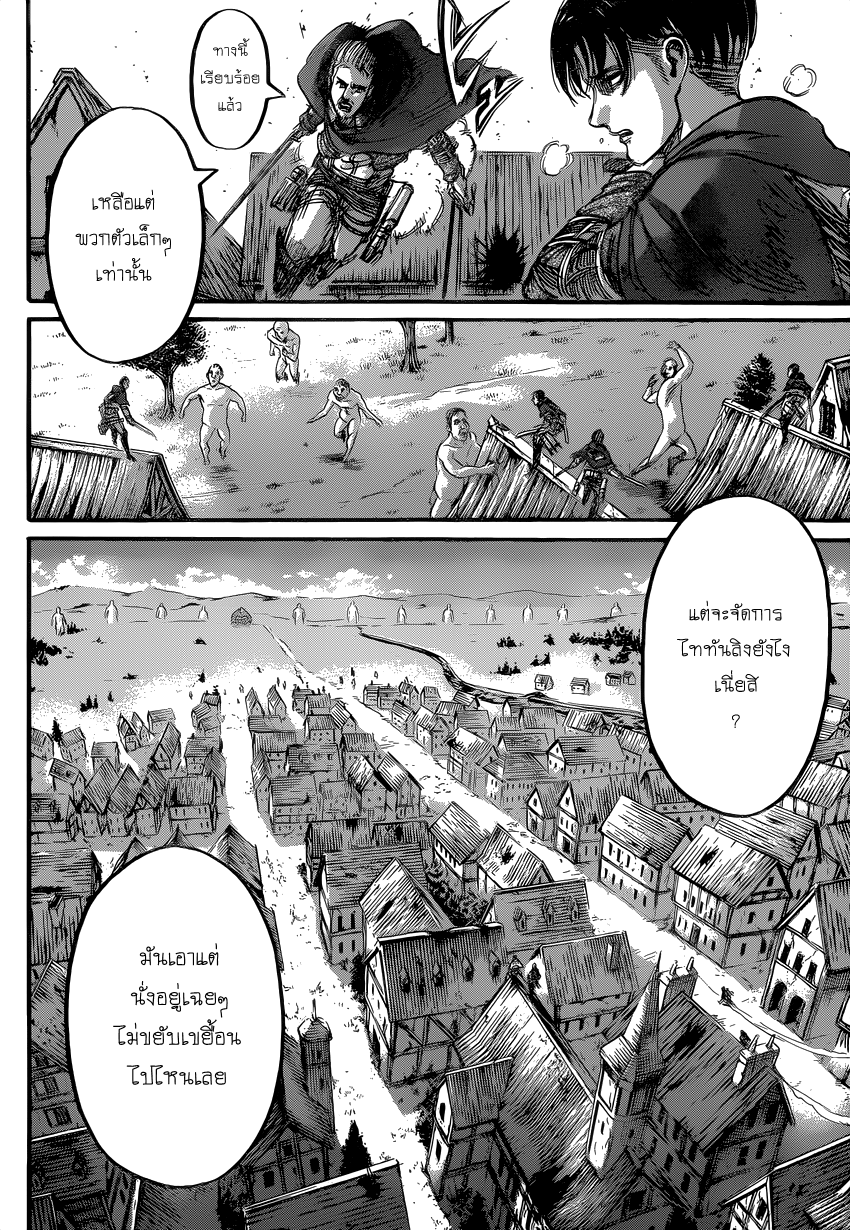Attack on Titan 79-Perfect Game