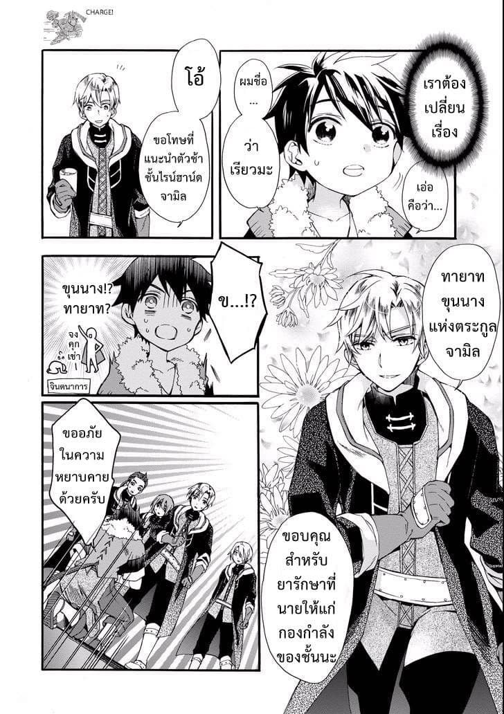 Kamitachi ni Hirowareta Otoko ชายผู้ถูกเลือกโดยพระเจ้า 2-การแลกเปลี่ยนข้ามวัฒนธรรม