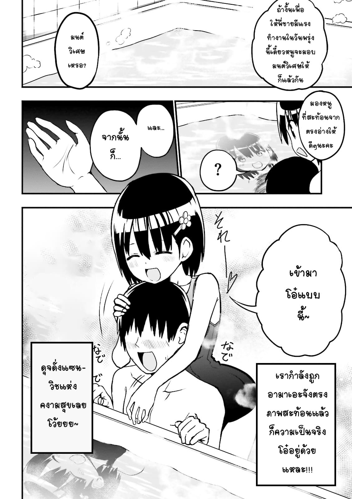 Tottemo Yasashii Amae-chan! 19-19
