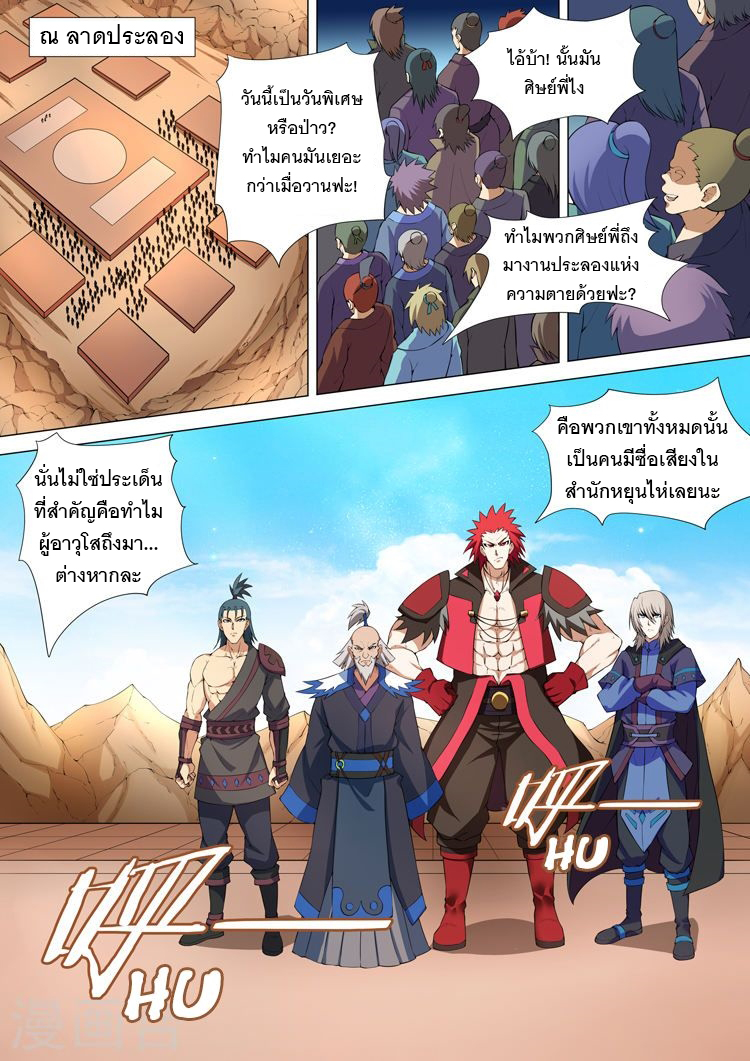 God of Martial Arts 24-การมาเยือนของผู้แข็งแกร่ง